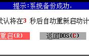 使用u深度启动盘全自动备份系统教程