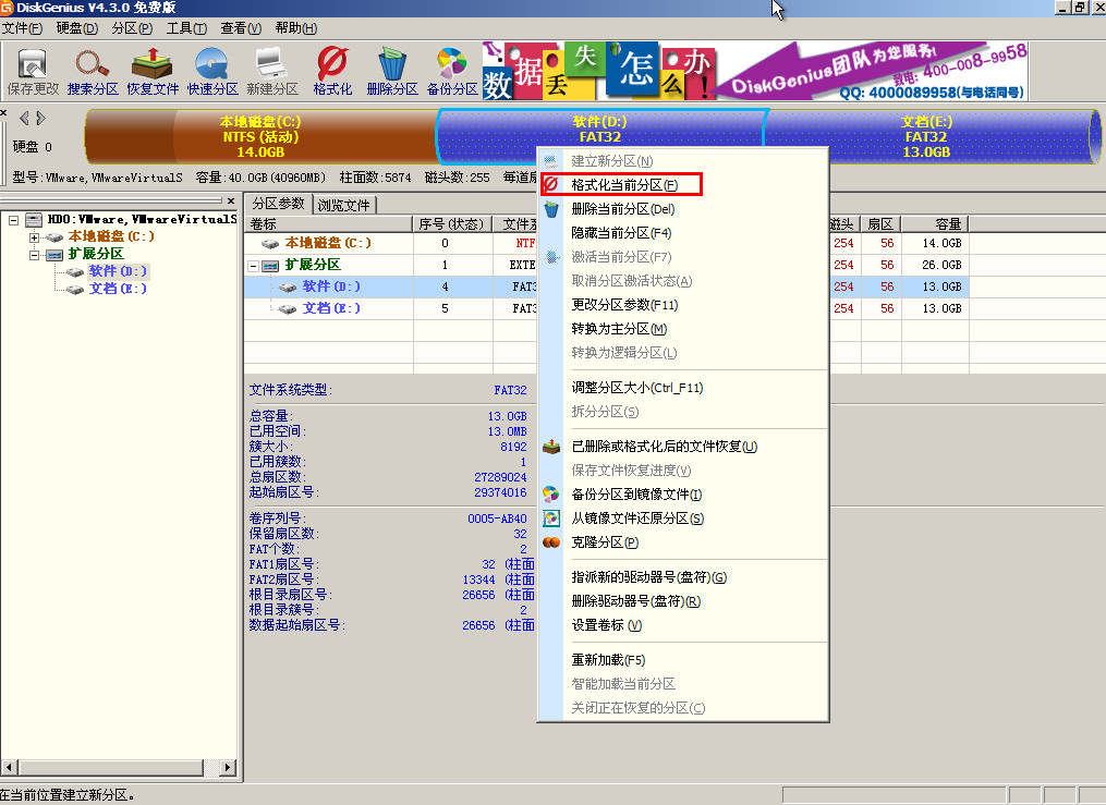 u盘启动DG工具调整硬盘分区容量详细教程