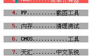 u深度不进pe系统简单计算器图文教程