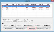 u深度pe系统分区表备份教程