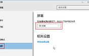 设置win10屏幕自动关闭