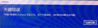 win10开机提示关键错误如何是好