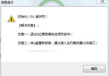 轻松解决初始化u盘失败问题