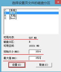 设置虚拟内存提高pe运行速度