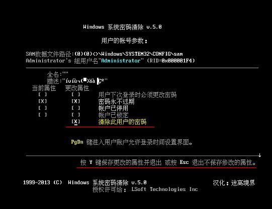 不进pe清除windows密码