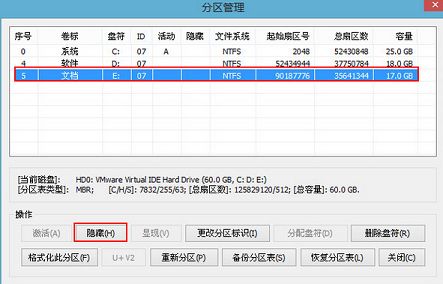 如何使用pe工具隐藏分区