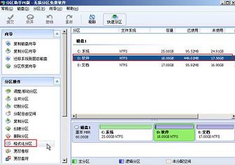 彻底清除分区数据教程