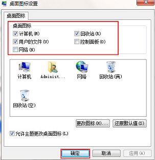 win7桌面图标不见了怎么办