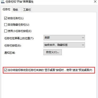 win10如何开启桌面预览功能