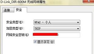 win7如何查看无线网络密码