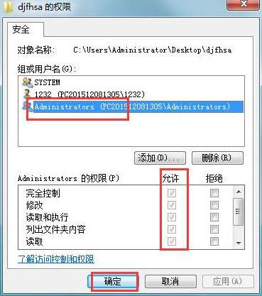 管理员权限删除文件