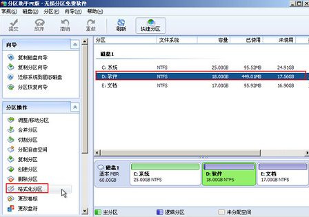 清除分区数据