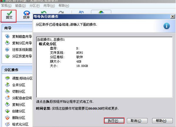 清除分区数据