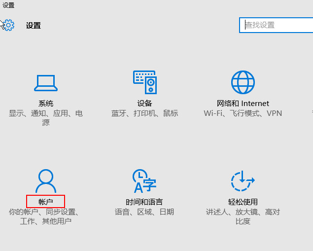 打开设置