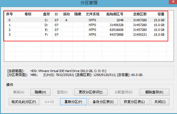 硬盘分区完成