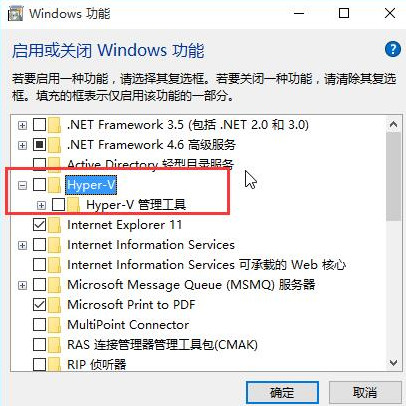 取消勾选Hyper-V