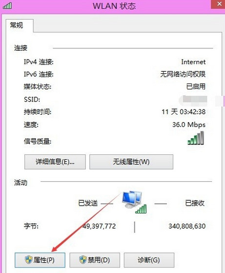 打开无线属性