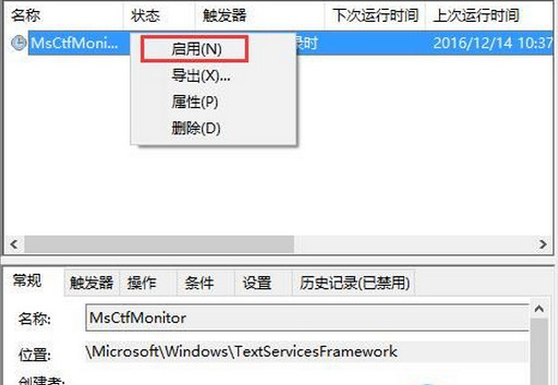 启用TextServicesFramework