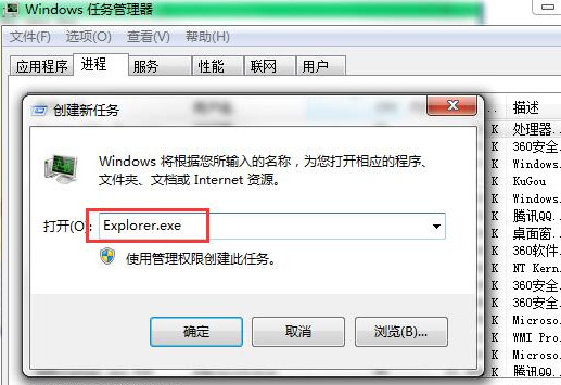 输入Explorer.exe