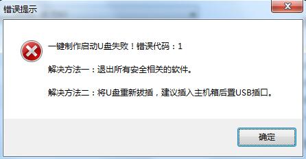 u盘启动盘制作失败