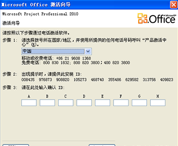 office2010密钥