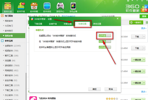 360软件管家