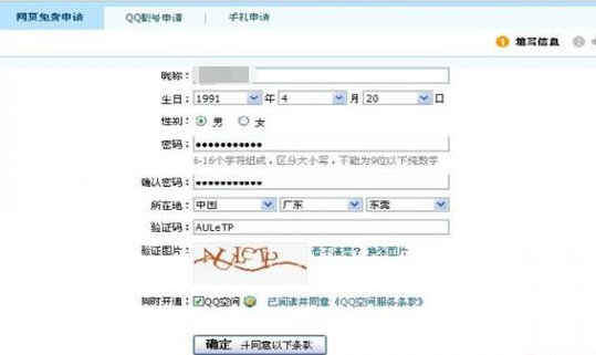怎么申请qq号 免费注册qq号步骤