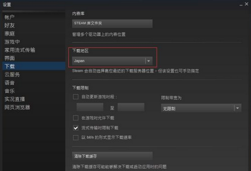 steam下载速度慢