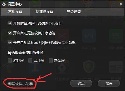 360软件小助手