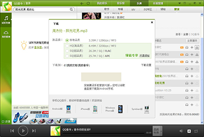 QQ音乐怎么下载歌曲