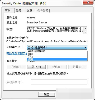 Win7系统关闭安全警报