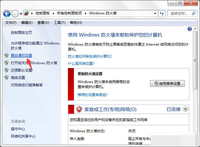 Win7系统关闭安全警报