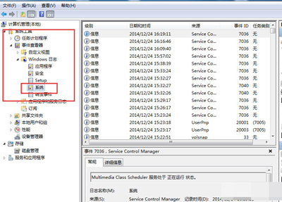 Win7系统查看系统错误日志