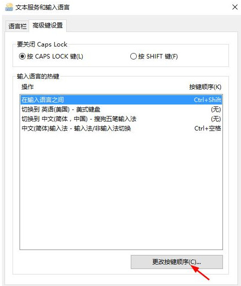 win10输入法切换快捷键修改