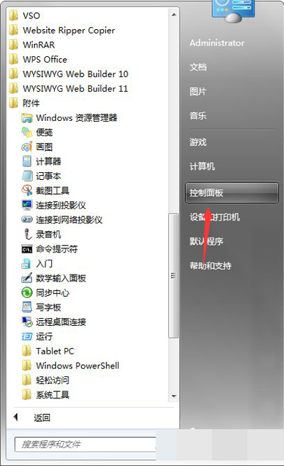 Win7系统电脑计划任务