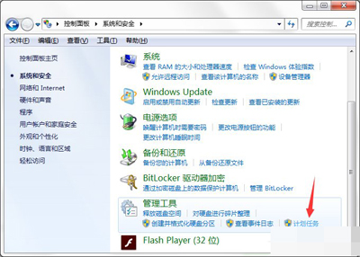 Win7系统电脑计划任务