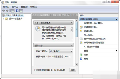 Win7系统电脑计划任务