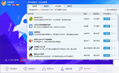 Win7系统电脑计划任务