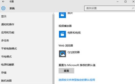 win10重置默认应用图6