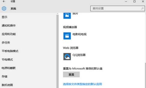 win10重置默认应用图9