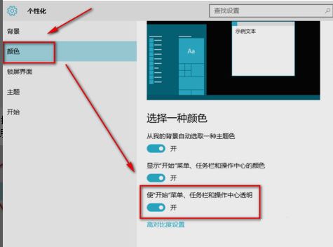 win10任务栏透明5