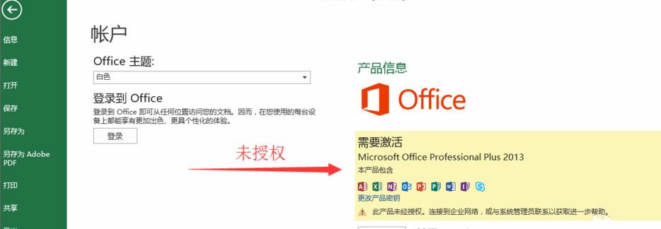 win10 office2013 激活1