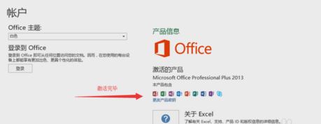 win10 office2013 激活9