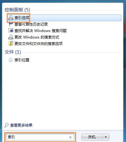 win7系统删除文件夹索引