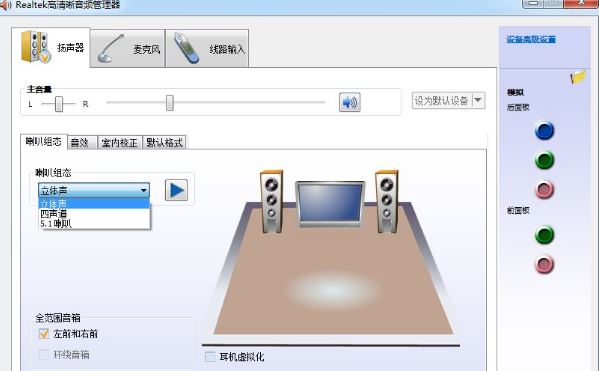 realtek高清晰音频管理器2