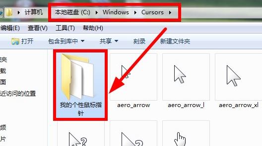 win7鼠标指针3