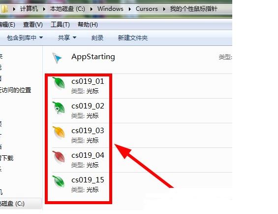 win7鼠标指针4