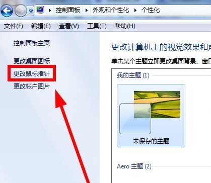 win7鼠标指针6