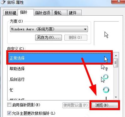 win7鼠标指针8