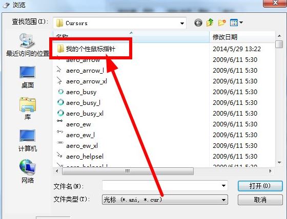 win7鼠标指针9